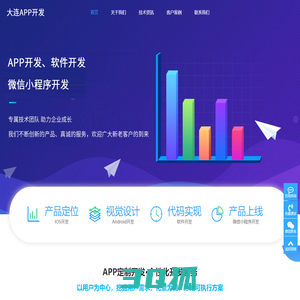 大连软件开发公司-微信小程序开发-iOS/Android APP开发公司