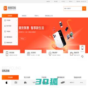 换换回收官网 - 手机回收|二手手机回收|笔记本电脑回收|专业二手数码相机回收平台