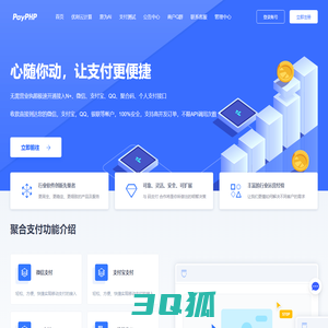 payphp_聚合码支付_行业领先的个人免签约聚合支付平台