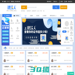 51建筑人|挂靠网_百万建筑人才首选兼职平台