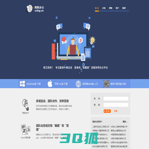 鸥鸥办公官网，excel在线协同工作,文件共享，简单办公,快乐生活 www.oobg.cn