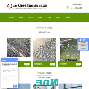 四川鑫昌盛金属丝网制造有限公司