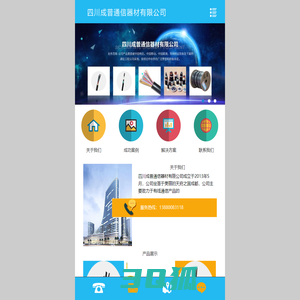 四川成普通信器材有限公司