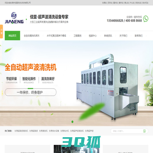 超声波清洗机_全自动工业超声波清洗机_超声波清洗机厂家-东莞市佳盟自动化科技有限公司
