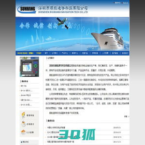 深圳市顺航通导科技有限公司