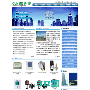 欧门氏楼宇系统 官网 OUMENS BUILDING SYSTEM--电动调节阀,电动球阀,电动阀,电动风阀执行器,电动二通阀