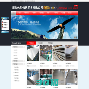 湖南永毅钢铁贸易有限公司_湖南长沙较大的不锈钢批发公司，厂家价格销售定做各种型号的不锈钢板、不锈钢管、不锈钢圆钢、不锈钢角钢