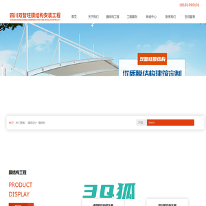 四川双智旺膜结构安装工程有限公司