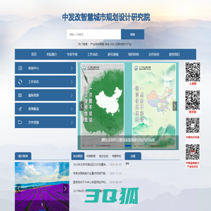 中发改智慧城市规划设计研究院