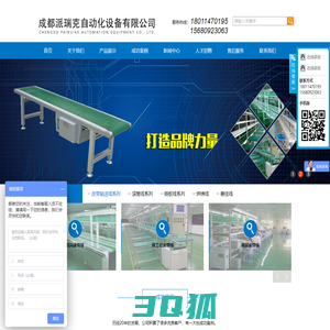 成都派瑞克自动化设备有限公司