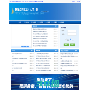 静海公共就业（人才）网