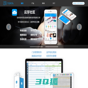 云牙-口腔管理软件,口腔门诊管理软件,门诊管理软件,牙科软件,牙医软件,牙医管理软件