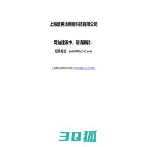 上海盛英达网络科技有限公司