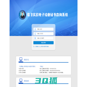 张飞实战电子结业证书查询系统