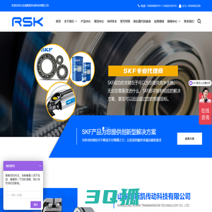 SKF_斯凯孚-山东瑞斯凯传动科技有限公司