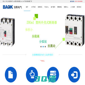 GW2,DW15万能断路器-上海宝凯电气