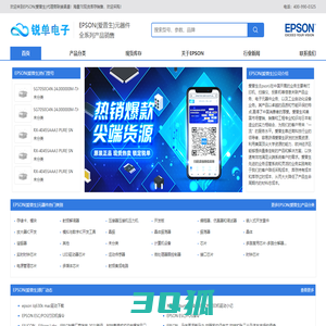 EPSON爱普生代理商_EPSON公司_EPSON电子元器件采购-爱普生