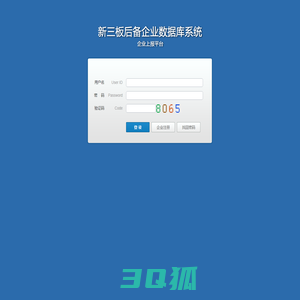 新三板后备企业数据库系统-企业上报平台用户登录