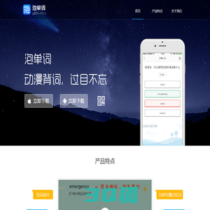 泡单词--开启高效便捷的记单词学习方法,打造最强大脑单词记忆法,免费背单词APP下载
