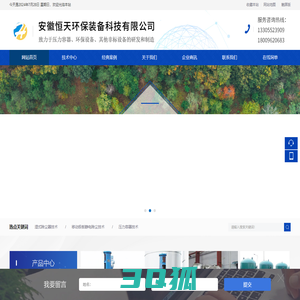 安徽恒天环保装备科技有限公司