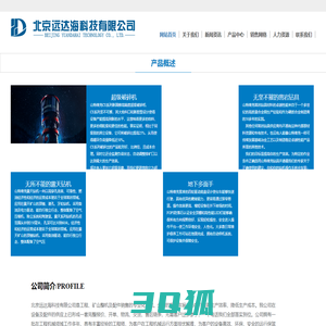 [官方网站]北京远达海科技有限公司