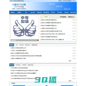 运城招生考试网