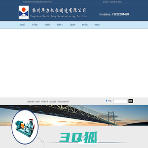 扬州华力机泵制造有限公司