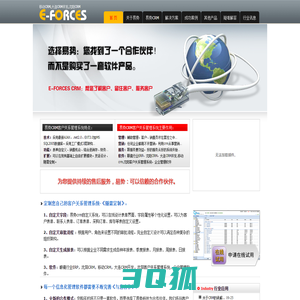 CRM_沈阳CRM_移动crm_大连CRM开发_客户关系管理软件系统_眼镜行业ERP软件_沈阳易势科技有限公司