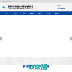 铜陵市伊达包装材料科技有限公司