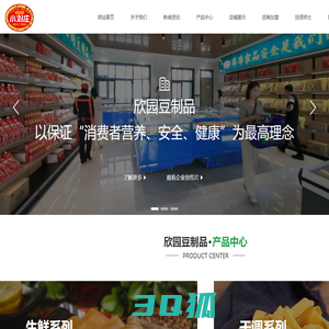 欣园豆制品-济源市欣园豆制品有限公司