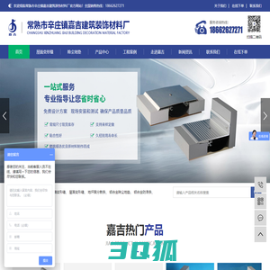 常熟市辛庄镇嘉吉建筑装饰材料厂,建筑内墙外墙变形伸缩缝-常熟嘉吉建筑装饰材料厂