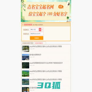 吉名宝宝智能起名网-宝宝在线起名,起100分好听的名字,起名知识网