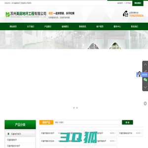 苏州美固地坪工程有限公司
