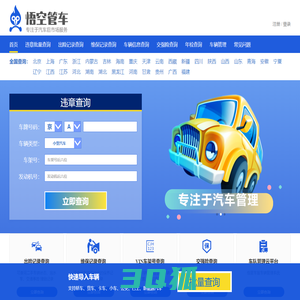 12123违章查询-12123全国汽车违章批量在线查询系统-12123违章批量查询_悟空管车