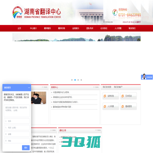 长沙翻译公司|湖南省级翻译公司---湖南省翻译中心