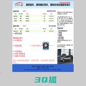 溧阳租车,溧阳婚庆用车,溧阳奥迪婚车队,溧阳商务旅行用车-溧阳租车网