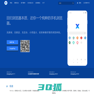 X浏览器 | 内建支持油猴，按需扩展功能