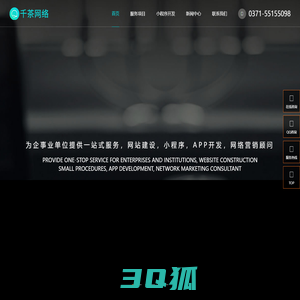 郑州网站建设|郑州网站设计|郑州网站制作|河南系统开发|小程序开发|千茶网络