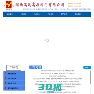 湖南鸿远高压阀门有限公司