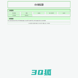 小小的记录 - 字、词、诗、句、文、字典、词典、成语、诗词、美文在线查询