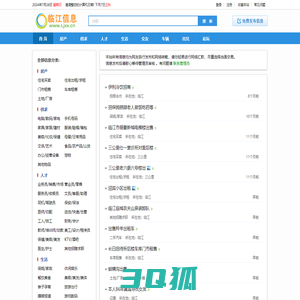 临江信息网 - 临江专业的生活信息网站