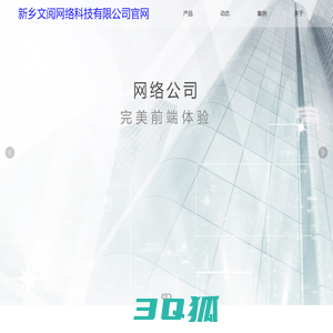 新乡文阅网络科技有限公司官网