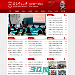 马克思主义学院-沈阳建筑大学