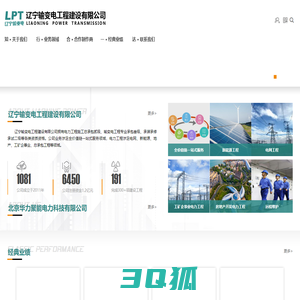 辽宁输变电工程建设有限公司_北京华力聚能电力科技有限公司