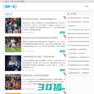 汉贤网 - 受欢迎的体育知识网站半壁体育