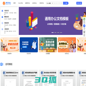 果子办公 - Word模板、Excel模板、PDF模板下载