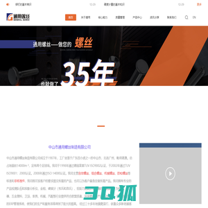 中山市通用螺丝制造有限公司