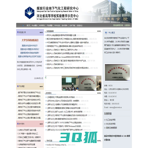 煤炭行业地下气化实验中心|河北省高等学校教学示范中心