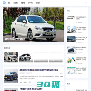 宏观汽车网-提供车型评测与汽车导购知识