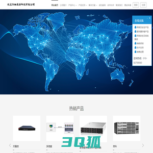 北京华融泰鼎科技有限公司-北京华融泰鼎科技有限公司|IBM服务器|思科网络设备|华为网络设备|H3C网络设备